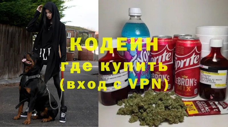 купить   Цивильск  Кодеин напиток Lean (лин) 